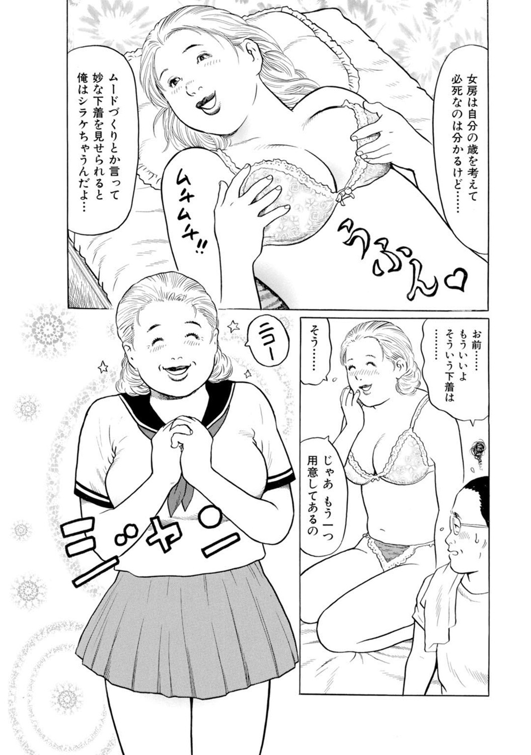 Mens Sengen DX Vol. 04 Page 71