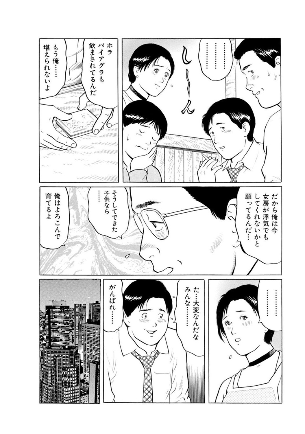 Mens Sengen DX Vol. 04 Page 72