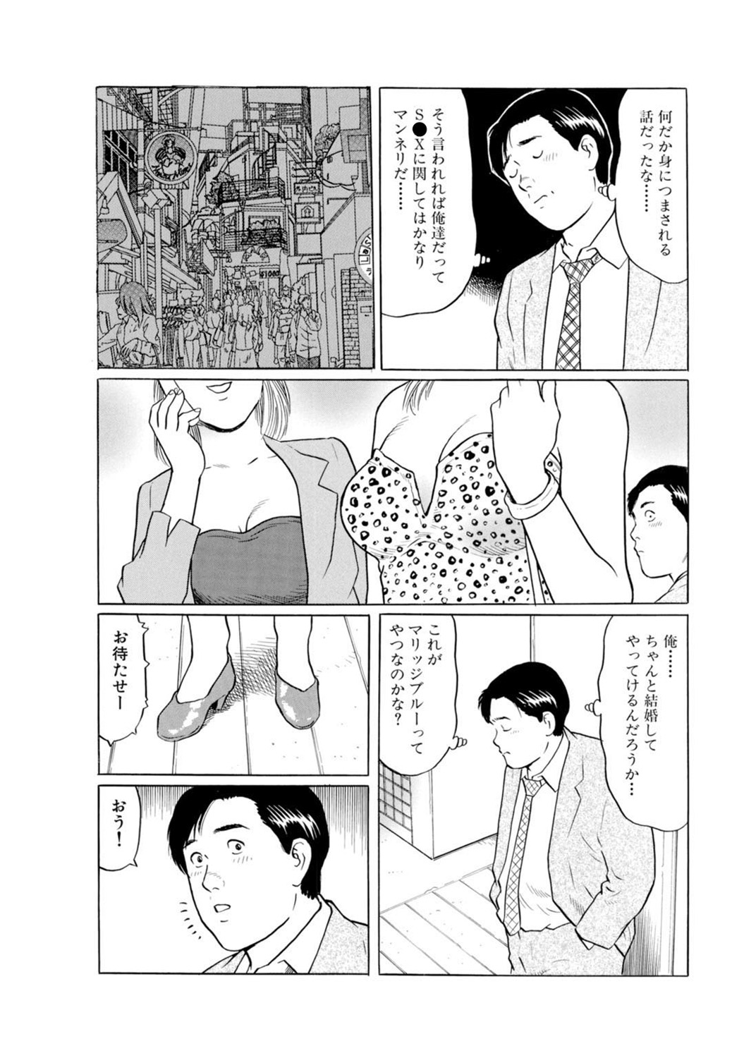 Mens Sengen DX Vol. 04 Page 73