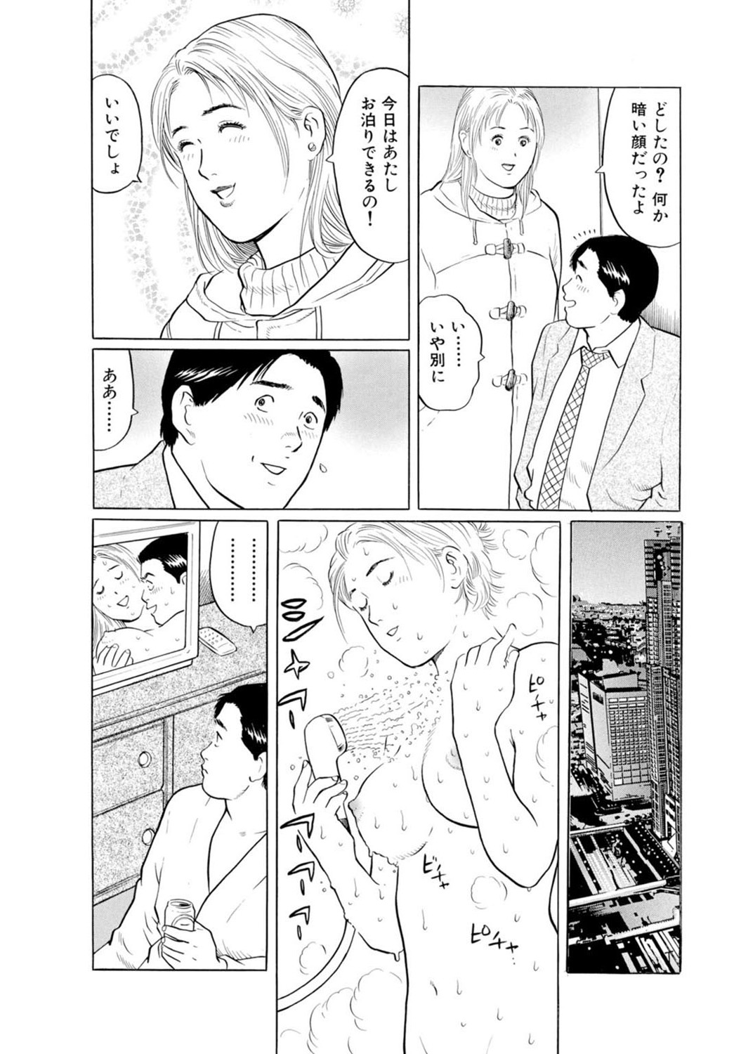 Mens Sengen DX Vol. 04 Page 74