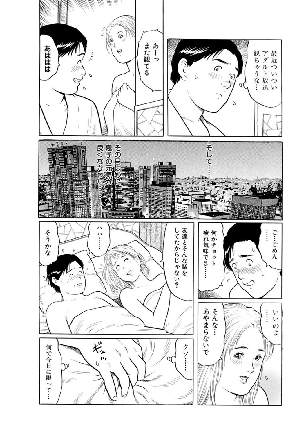 Mens Sengen DX Vol. 04 Page 75