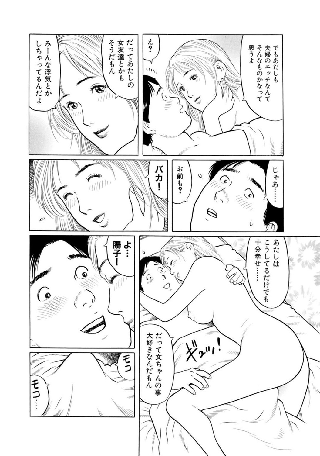 Mens Sengen DX Vol. 04 Page 76