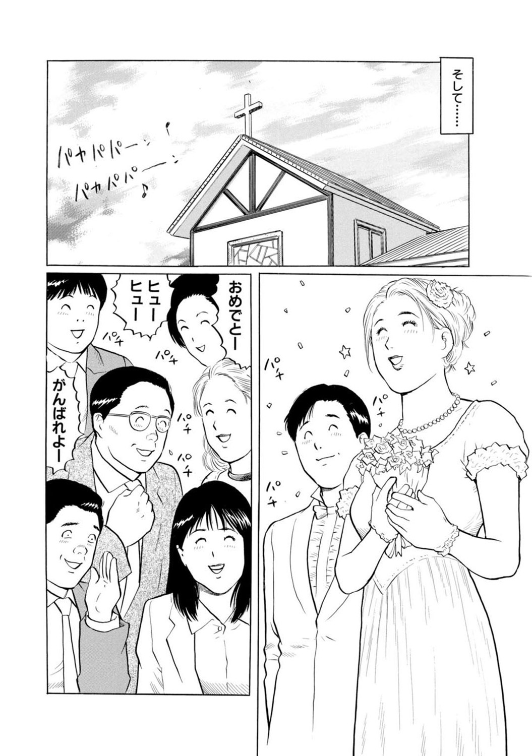 Mens Sengen DX Vol. 04 Page 78