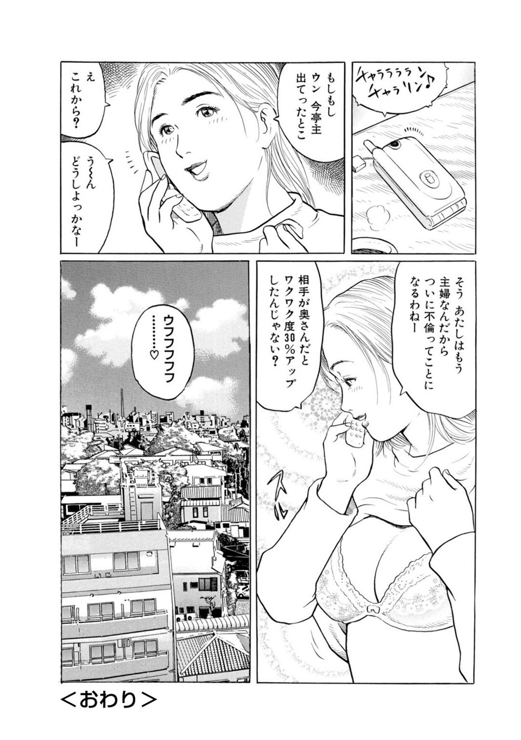 Mens Sengen DX Vol. 04 Page 80