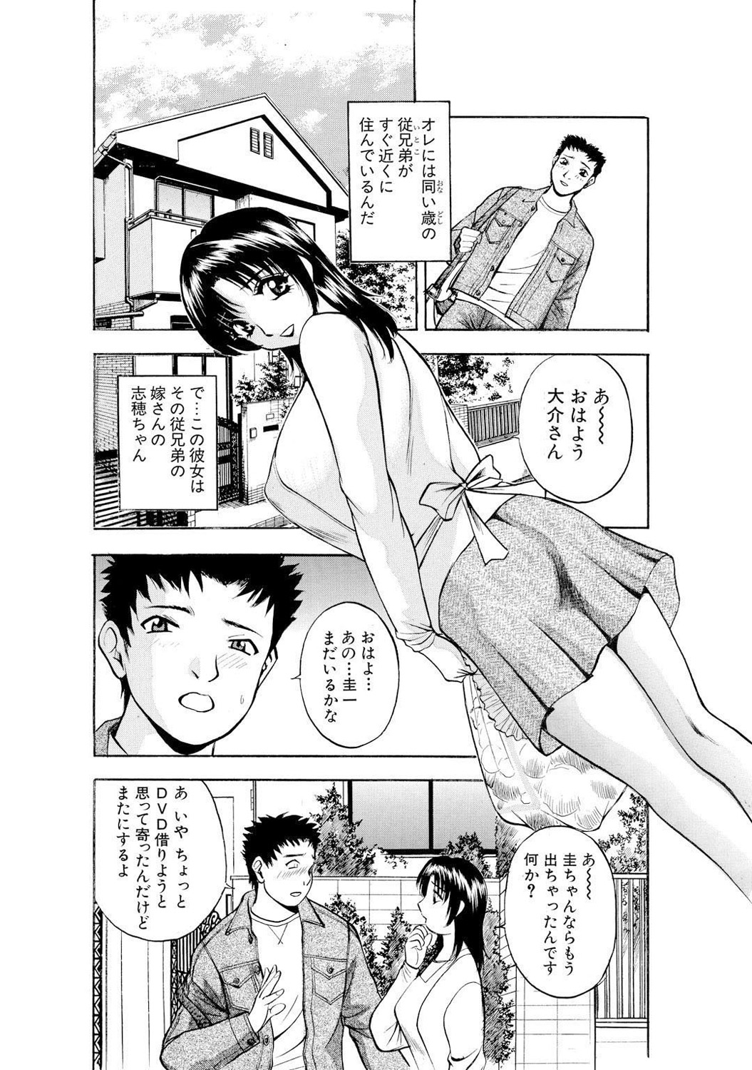 Mens Sengen DX Vol. 04 Page 82