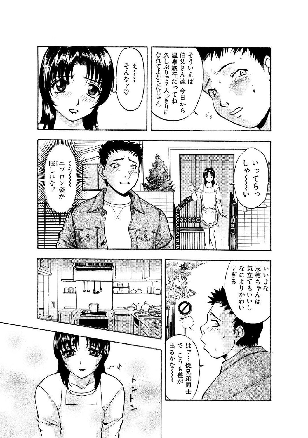 Mens Sengen DX Vol. 04 Page 83