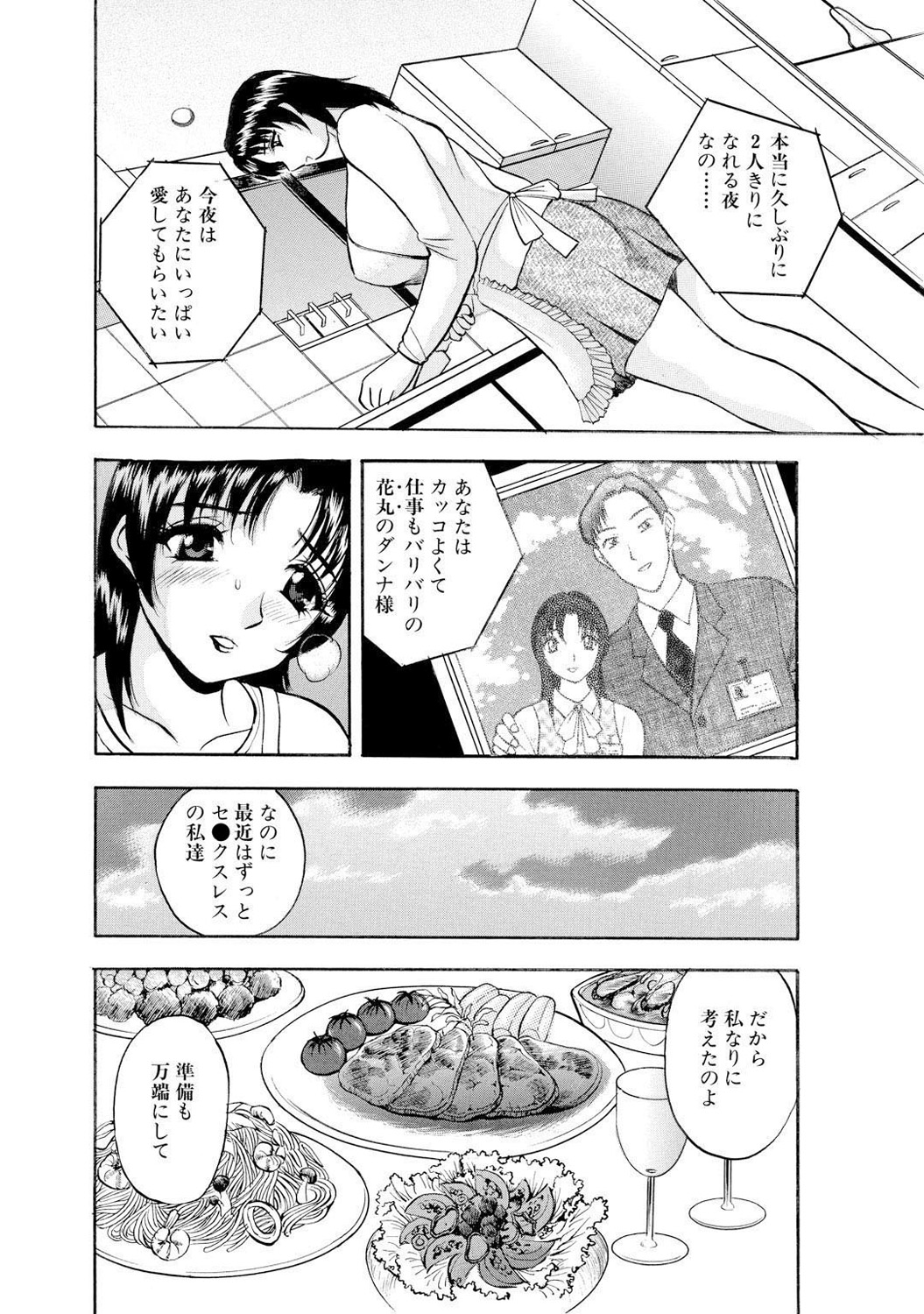 Mens Sengen DX Vol. 04 Page 84