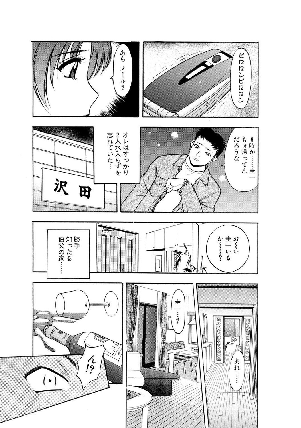 Mens Sengen DX Vol. 04 Page 85