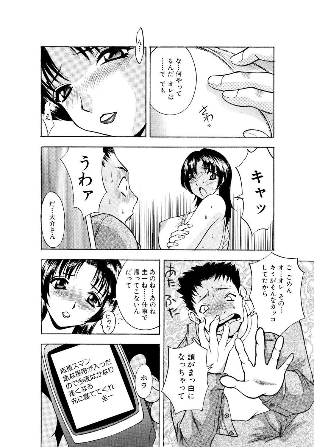 Mens Sengen DX Vol. 04 Page 88