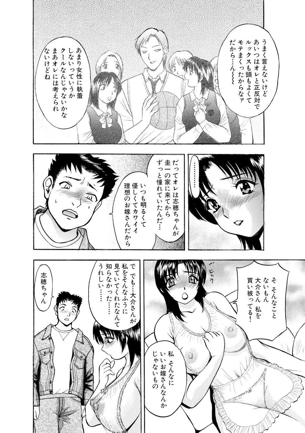 Mens Sengen DX Vol. 04 Page 90