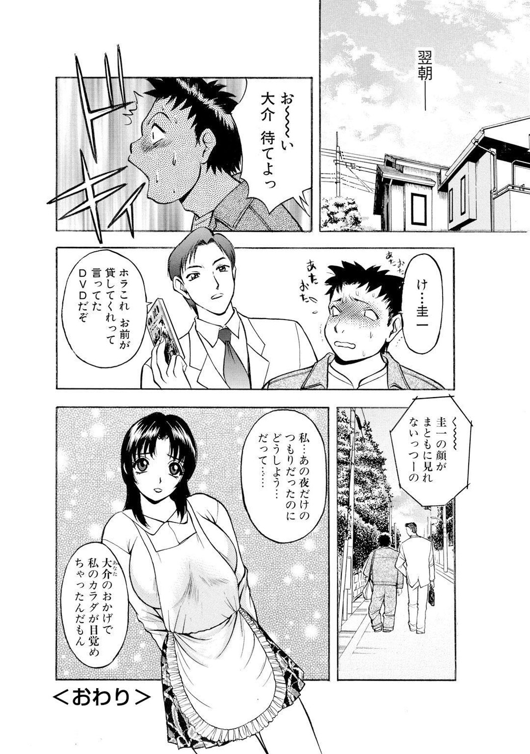 Mens Sengen DX Vol. 04 Page 98