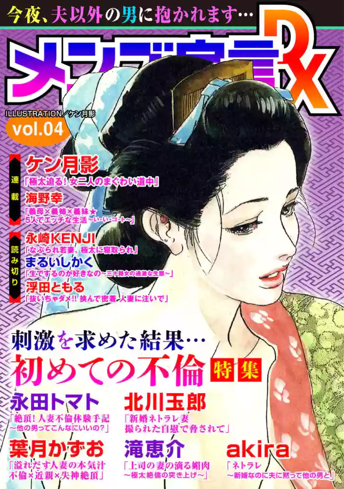 Mens Sengen DX Vol. 04
