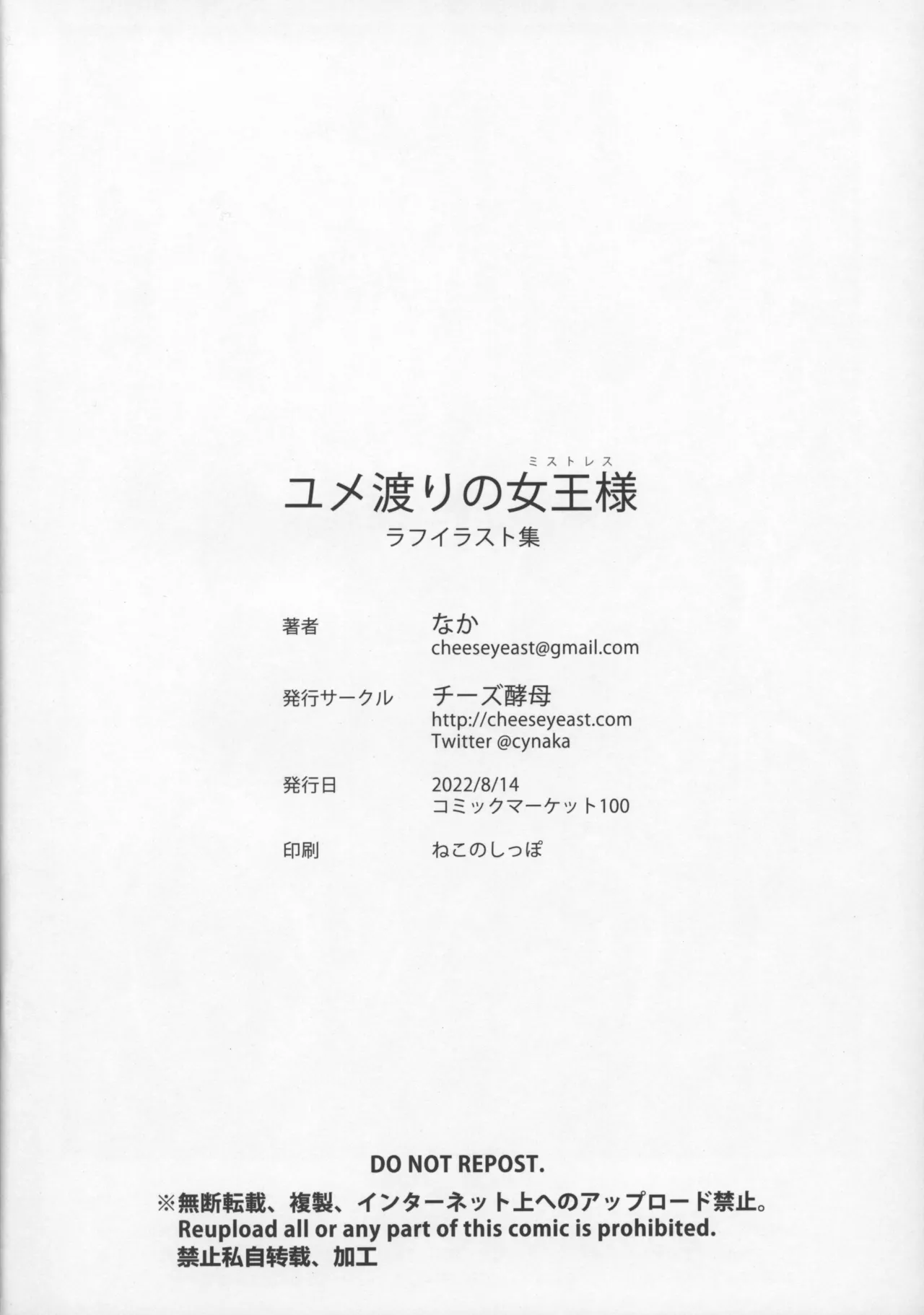 [Cheeseyeast (Naka)]Yumewatari no Mistress Rafu Irasuto Shuu Page 16