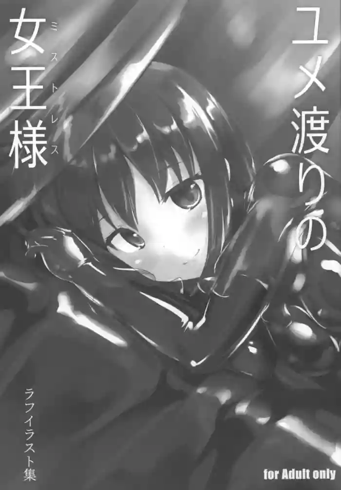 [Cheeseyeast (Naka)]Yumewatari no Mistress Rafu Irasuto Shuu