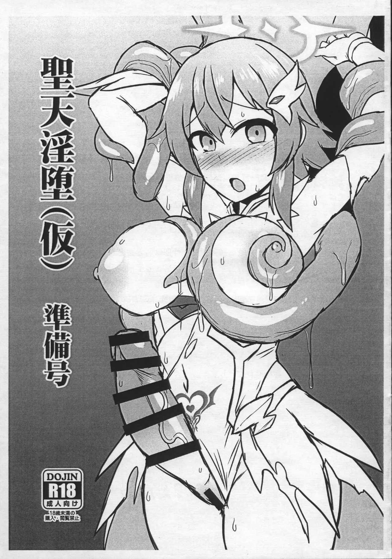 [Ikameshi Shokudou (Ikameshi)]Seiten Inda (Kari) Junbi Gou Page 1