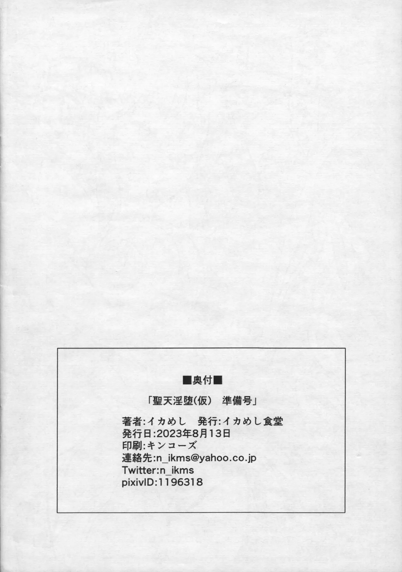 [Ikameshi Shokudou (Ikameshi)]Seiten Inda (Kari) Junbi Gou Page 12