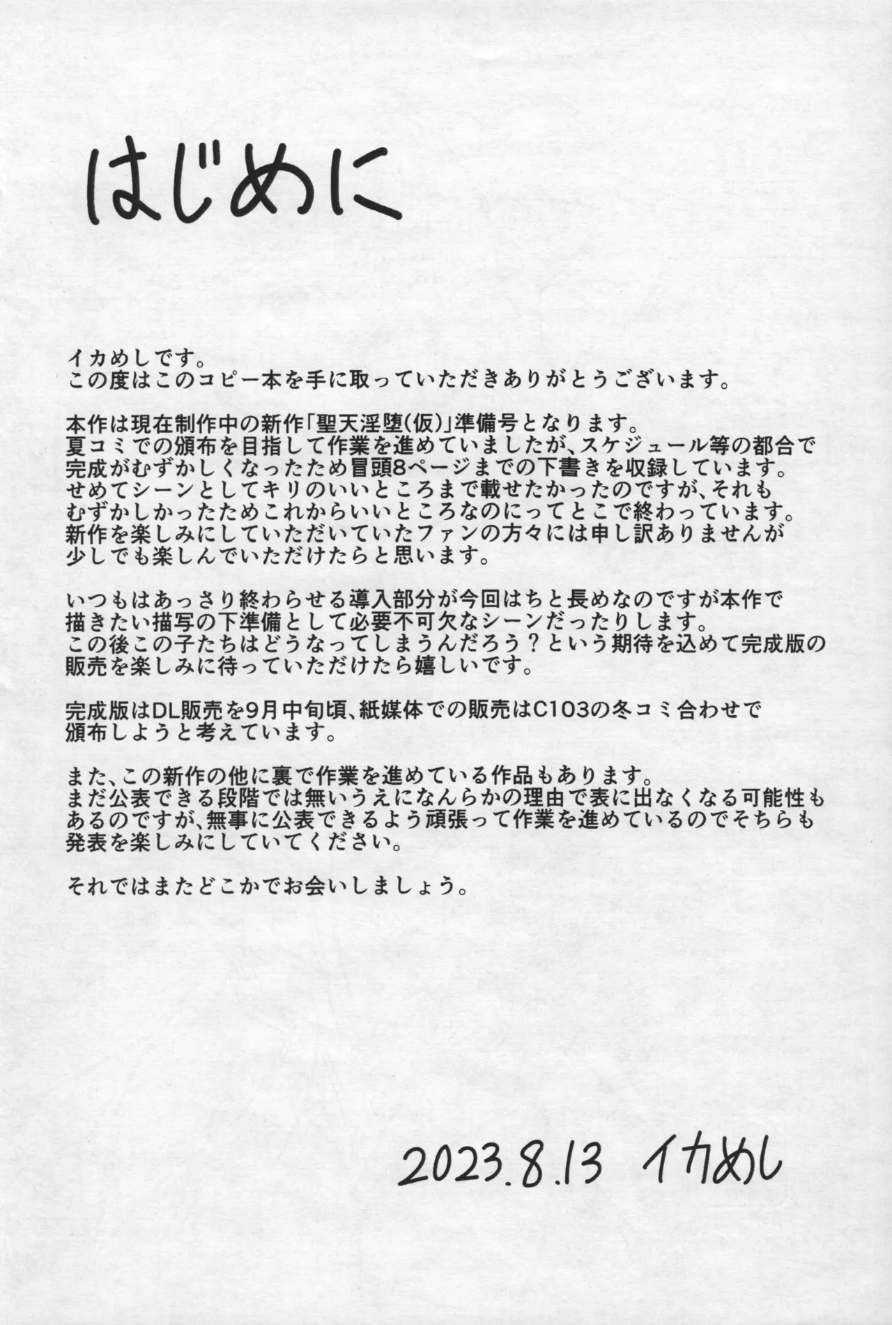 [Ikameshi Shokudou (Ikameshi)]Seiten Inda (Kari) Junbi Gou Page 2