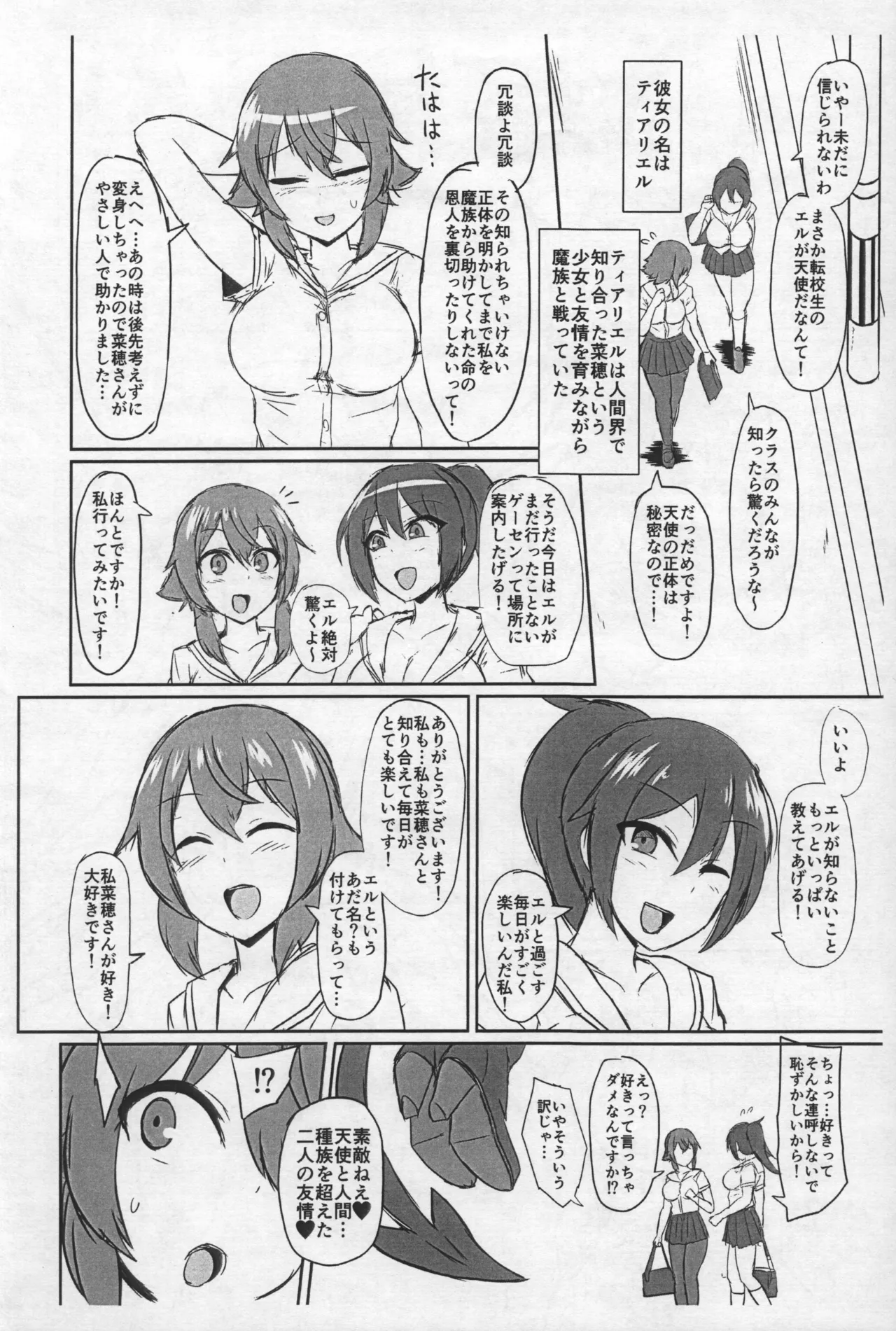 [Ikameshi Shokudou (Ikameshi)]Seiten Inda (Kari) Junbi Gou Page 4