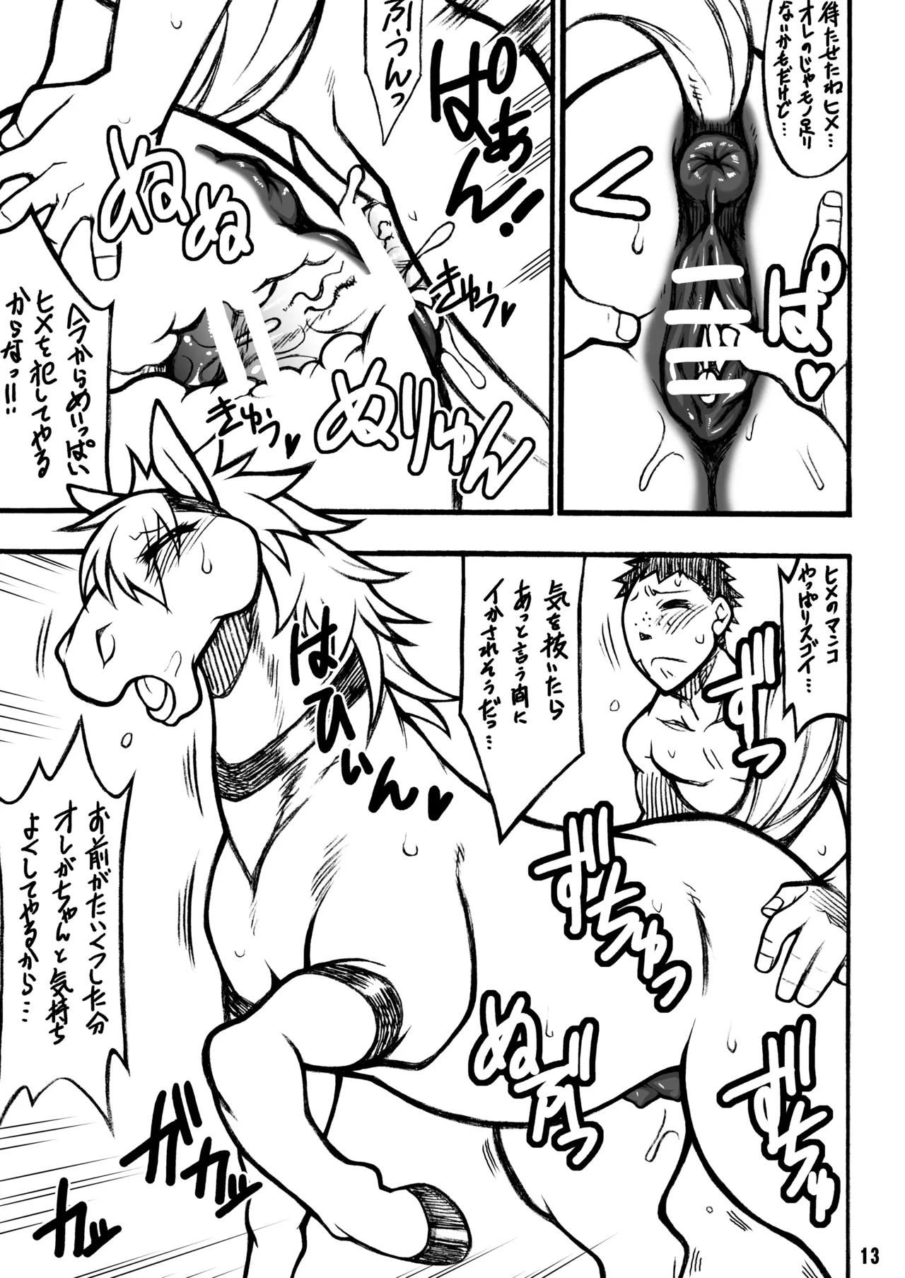 [Mayoineko (Various)]MARE HOLIC[Digital] Page 12
