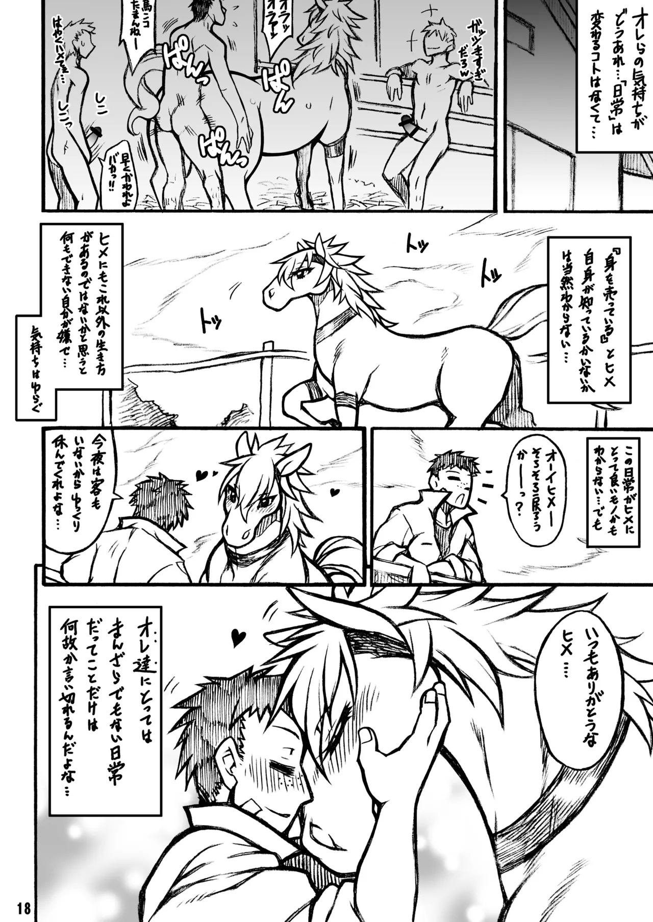 [Mayoineko (Various)]MARE HOLIC[Digital] Page 17