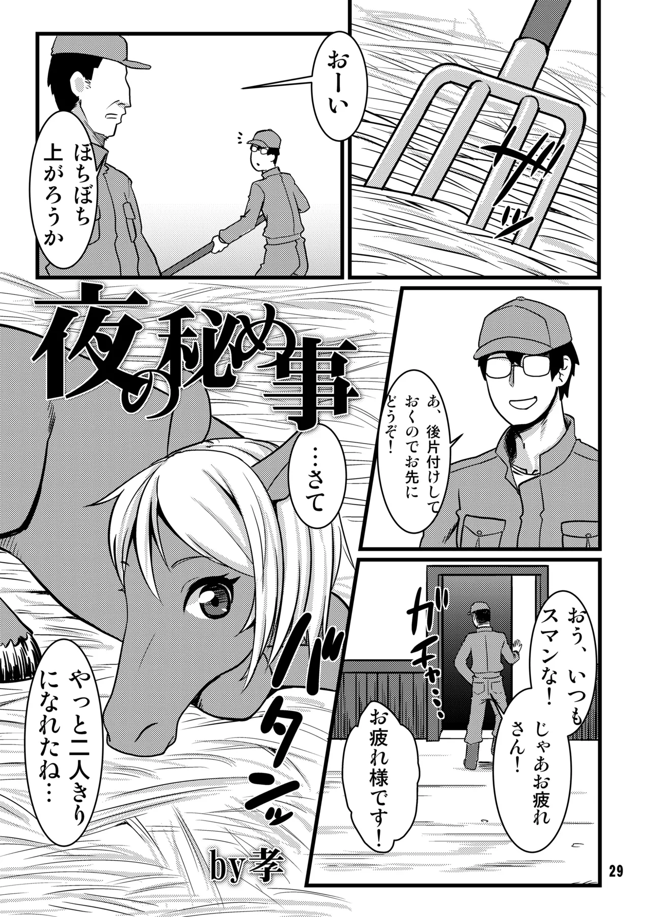 [Mayoineko (Various)]MARE HOLIC[Digital] Page 28