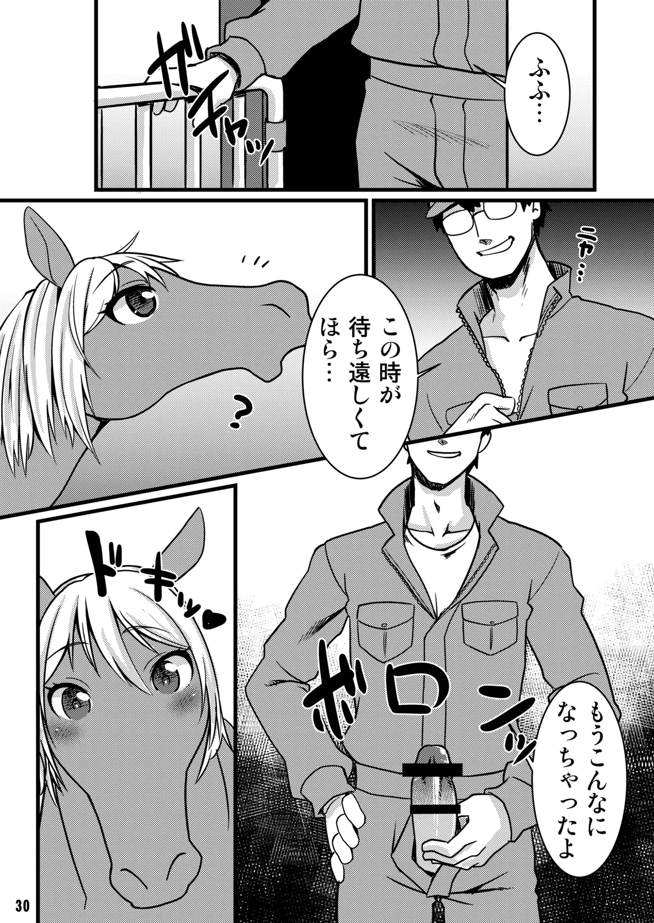 [Mayoineko (Various)]MARE HOLIC[Digital] Page 29