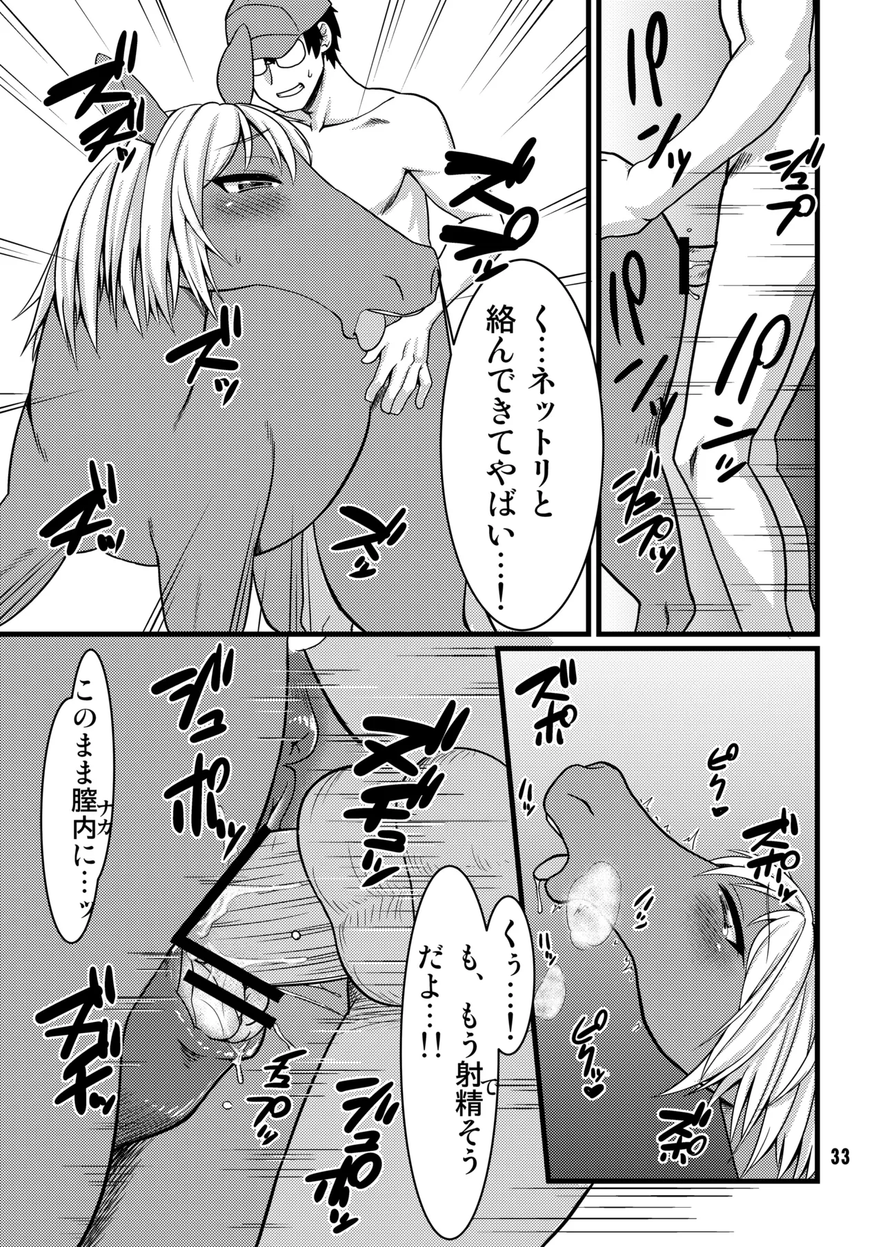 [Mayoineko (Various)]MARE HOLIC[Digital] Page 32