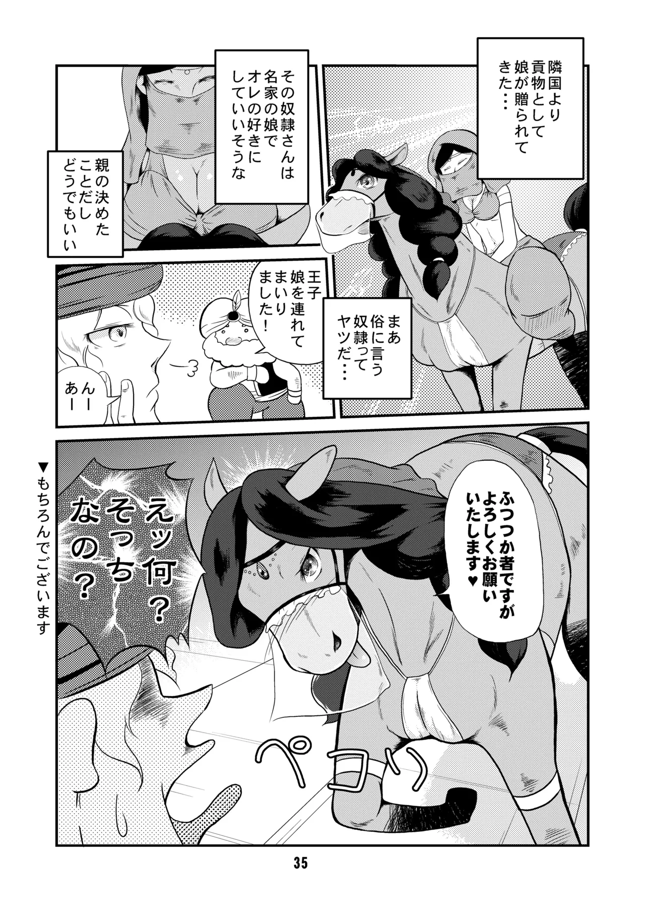 [Mayoineko (Various)]MARE HOLIC[Digital] Page 34