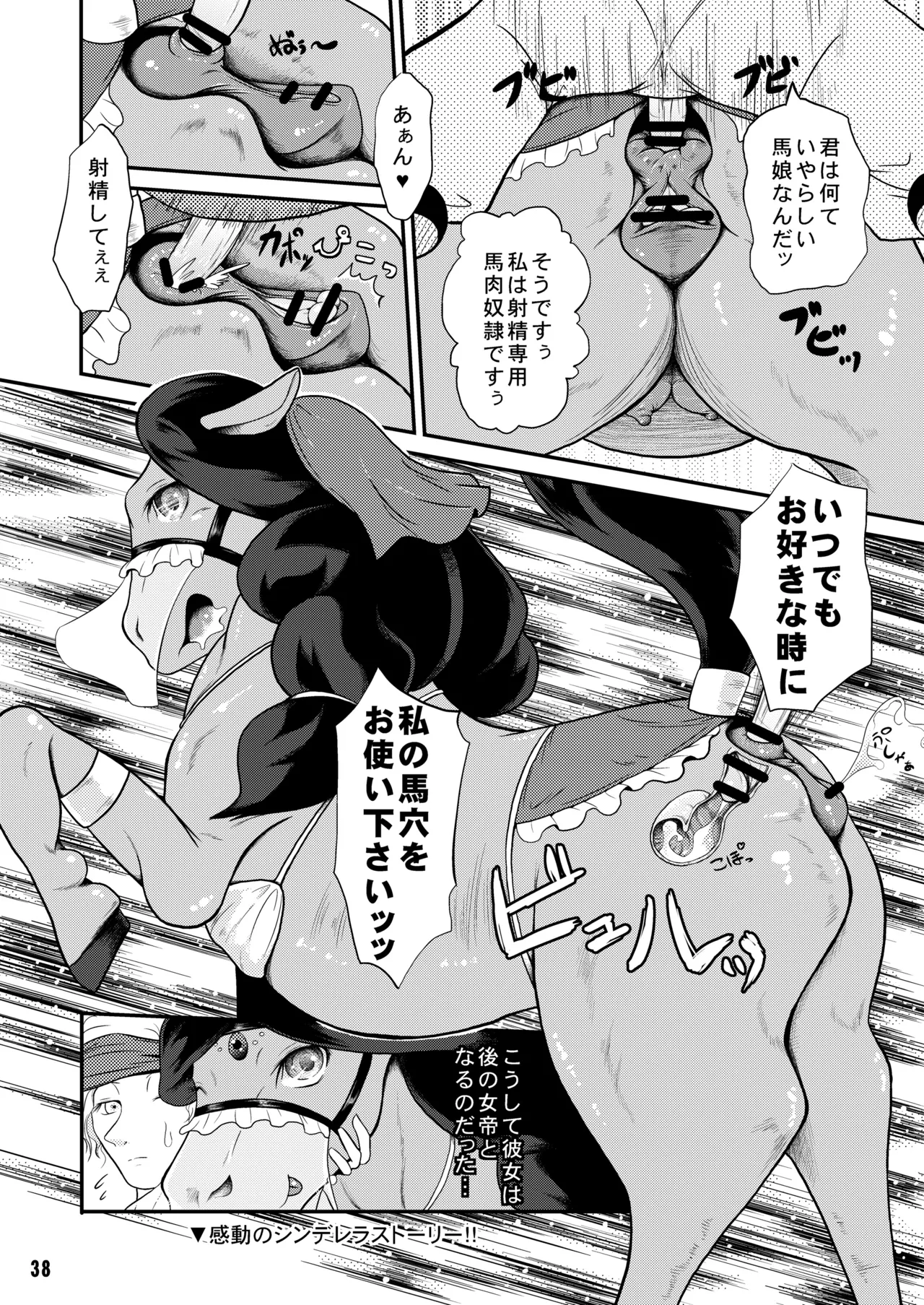 [Mayoineko (Various)]MARE HOLIC[Digital] Page 37
