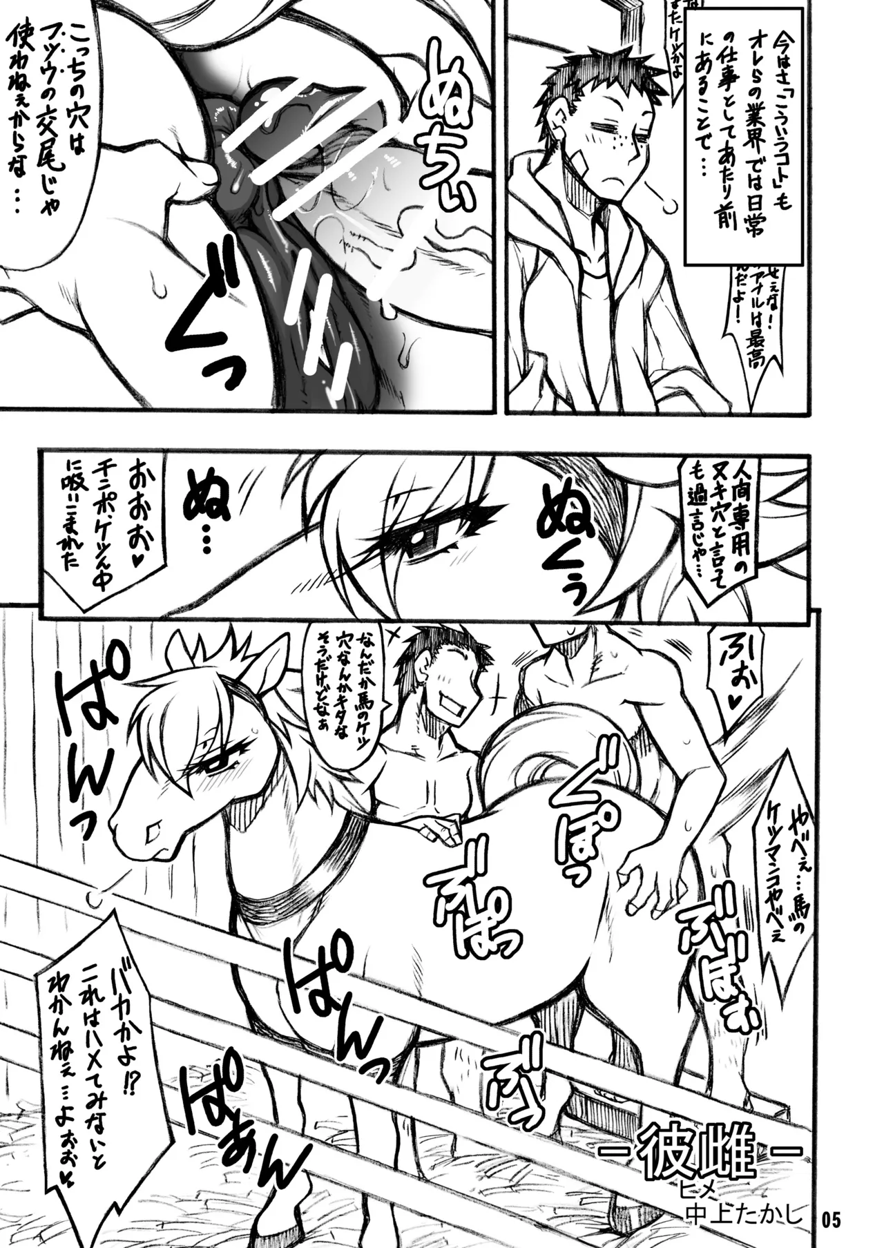 [Mayoineko (Various)]MARE HOLIC[Digital] Page 4