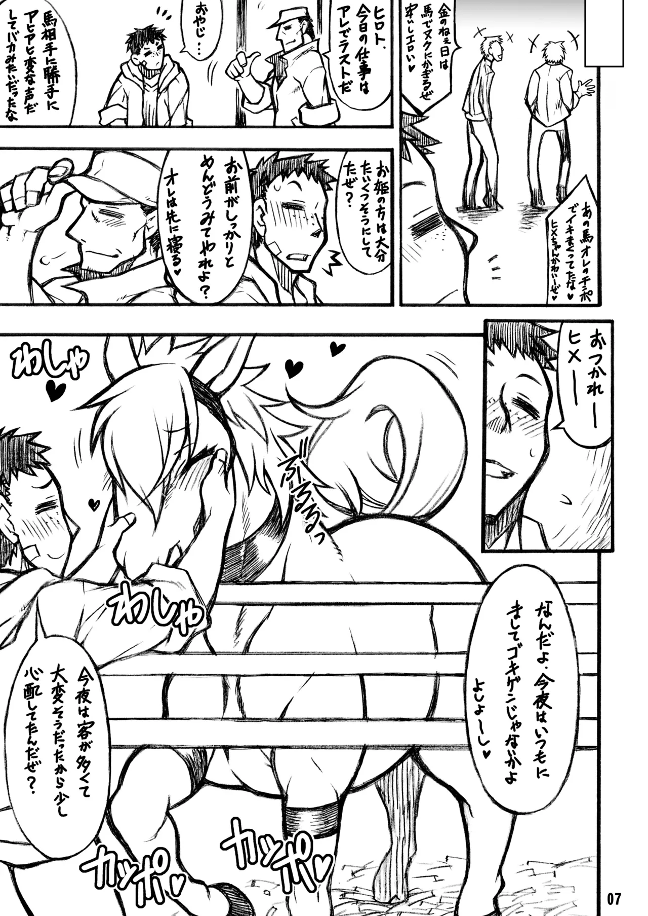 [Mayoineko (Various)]MARE HOLIC[Digital] Page 6