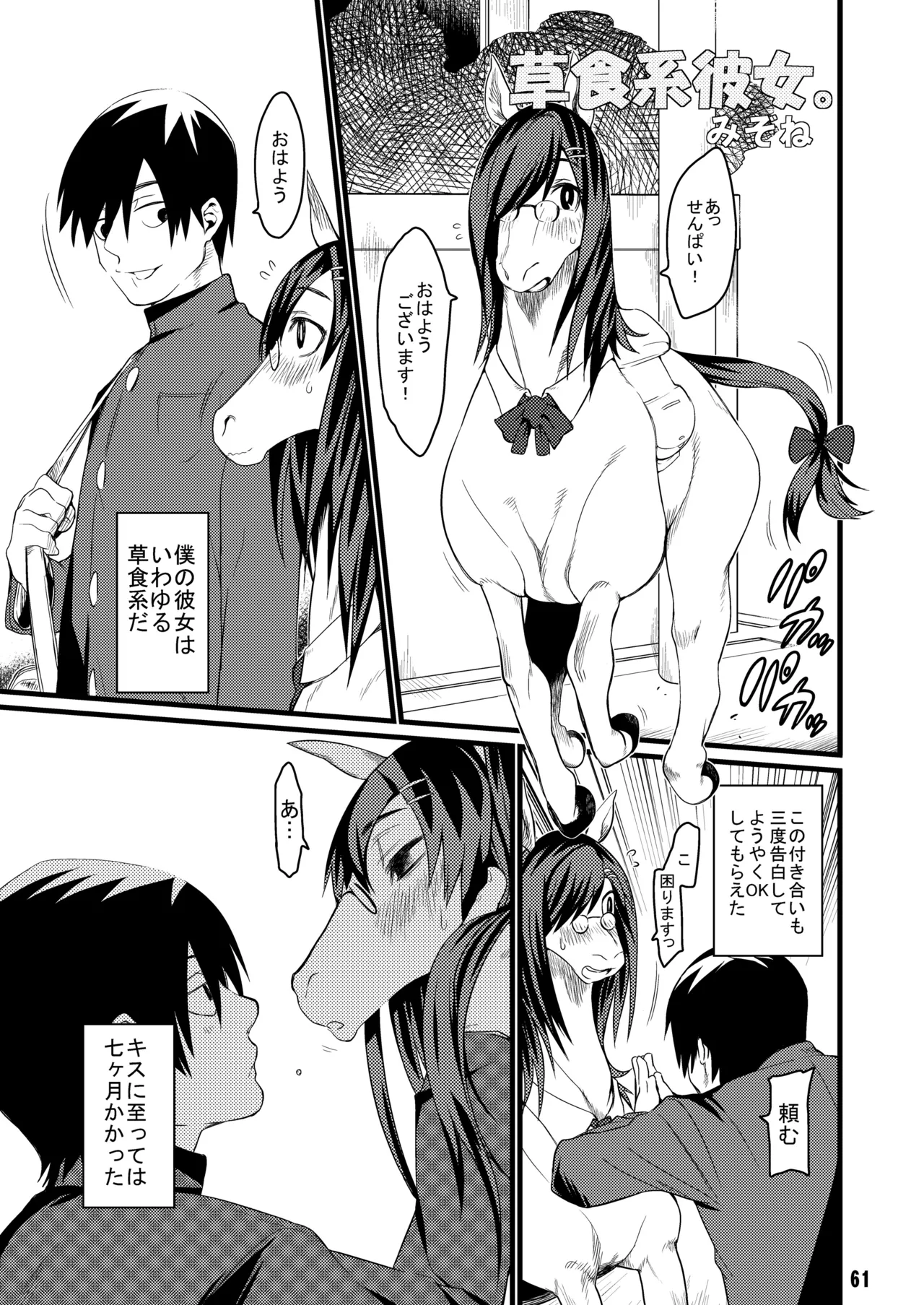 [Mayoineko (Various)]MARE HOLIC[Digital] Page 60