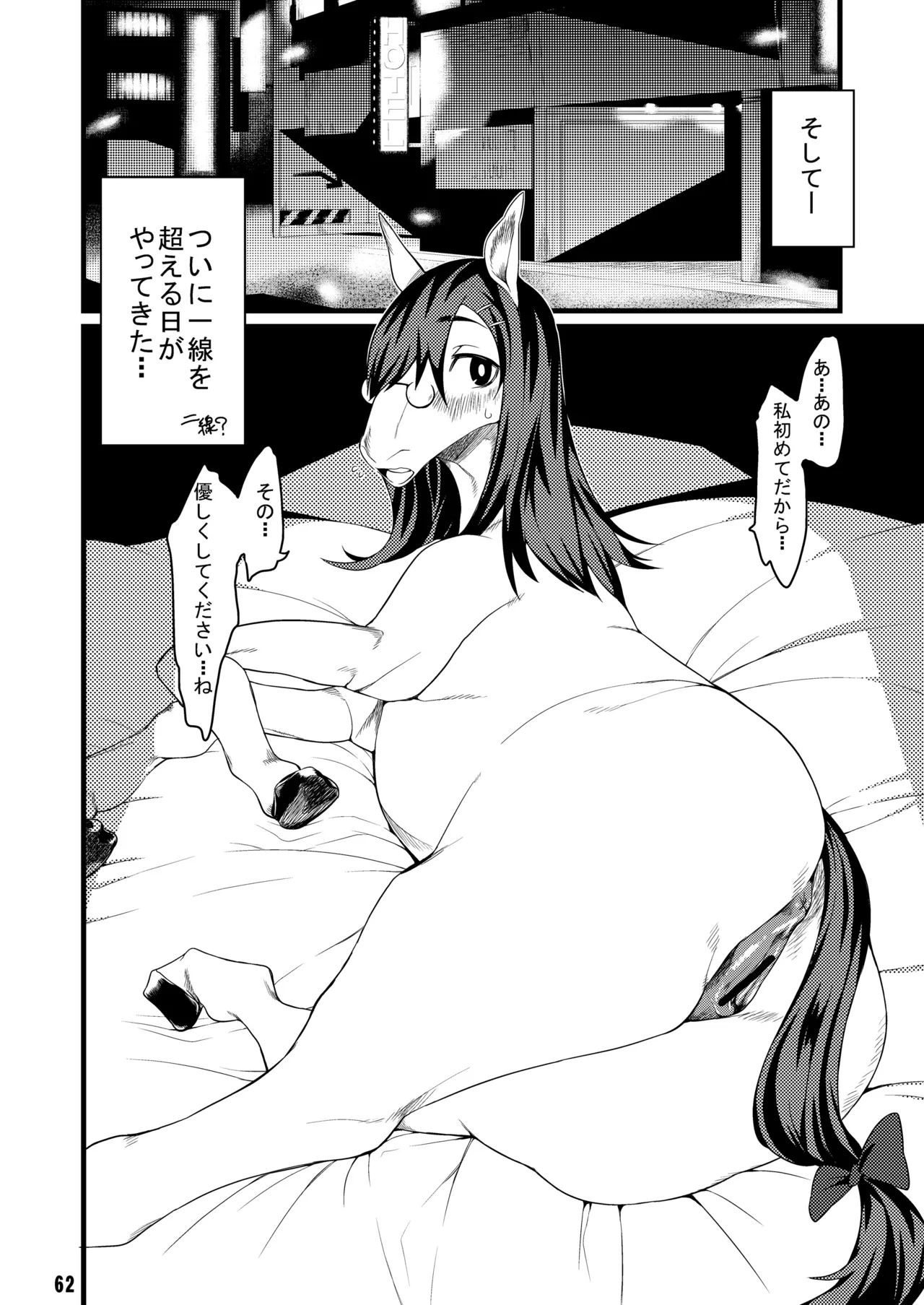 [Mayoineko (Various)]MARE HOLIC[Digital] Page 61