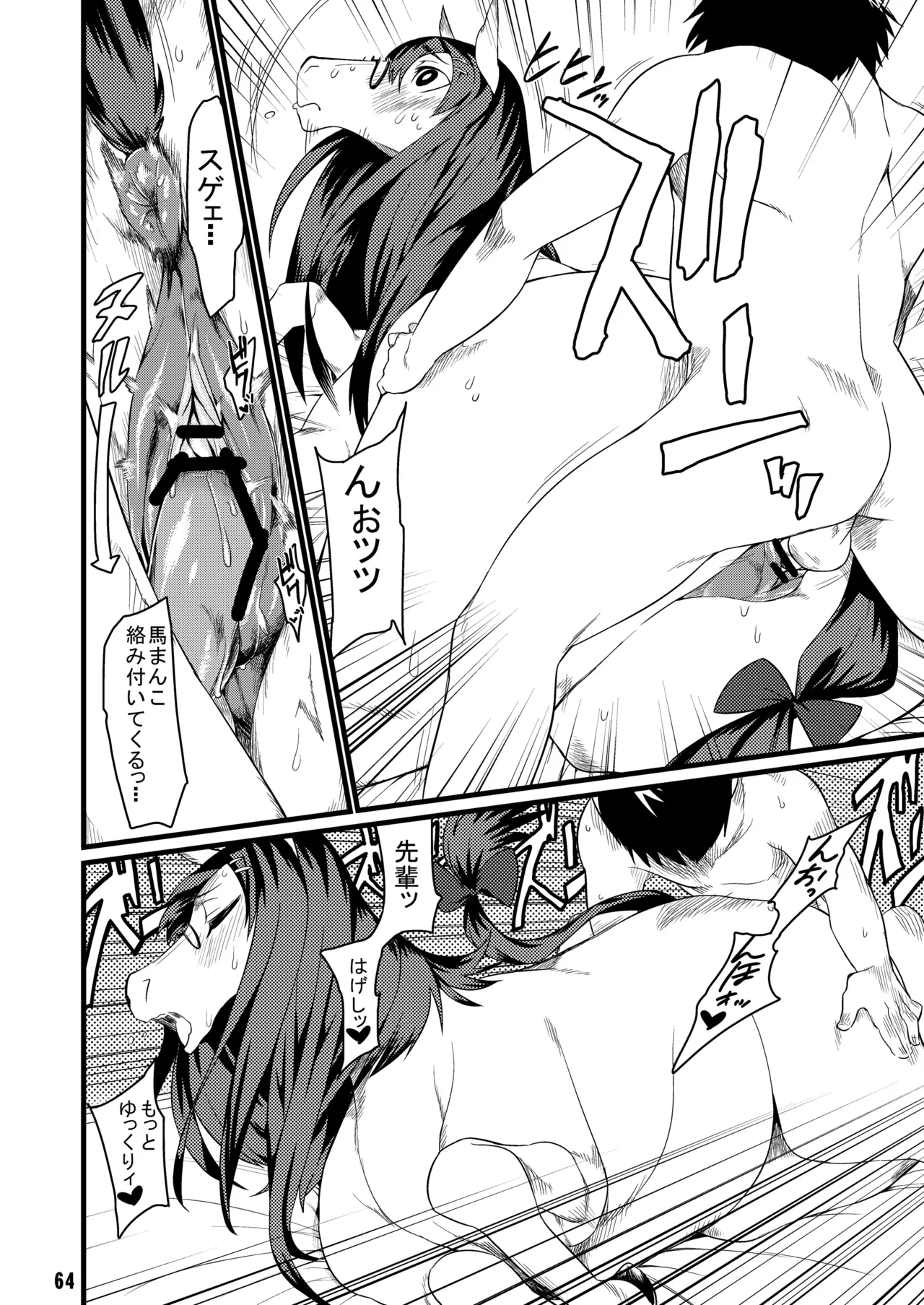 [Mayoineko (Various)]MARE HOLIC[Digital] Page 63