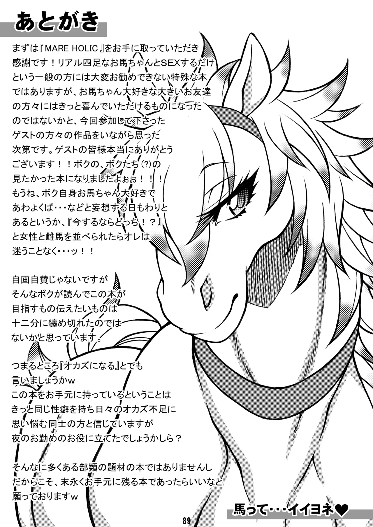 [Mayoineko (Various)]MARE HOLIC[Digital] Page 88