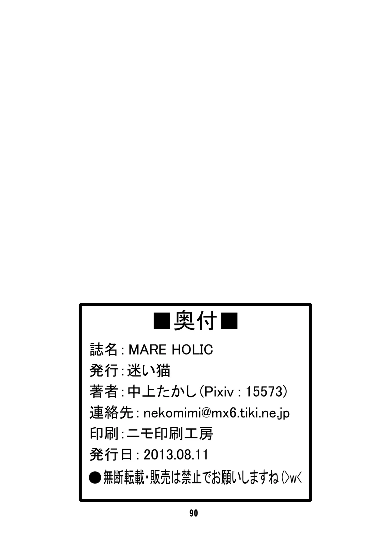[Mayoineko (Various)]MARE HOLIC[Digital] Page 89