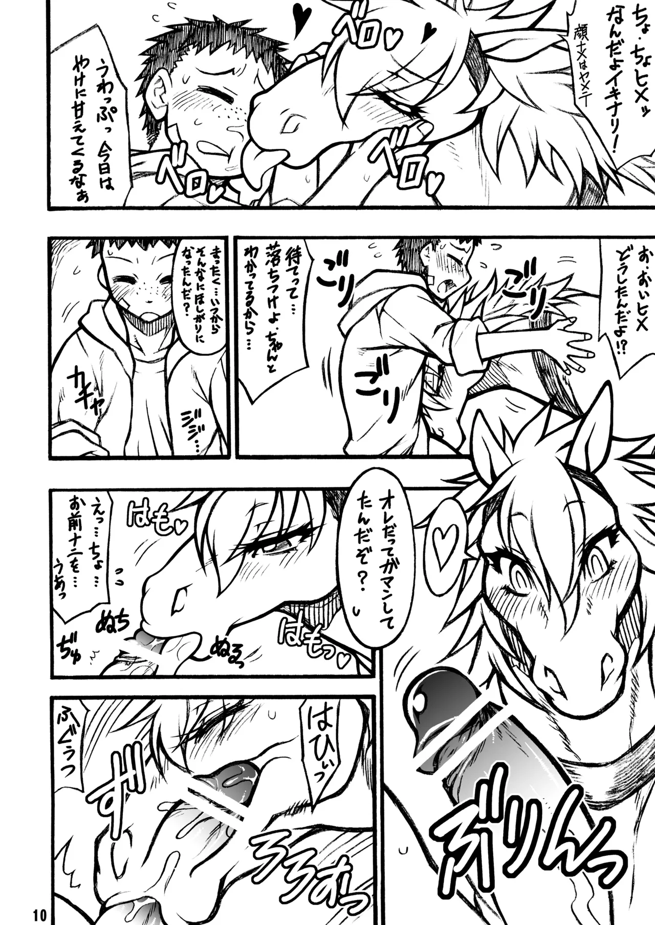 [Mayoineko (Various)]MARE HOLIC[Digital] Page 9