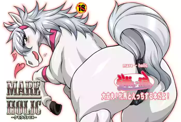 [Mayoineko (Various)]MARE HOLIC[Digital]