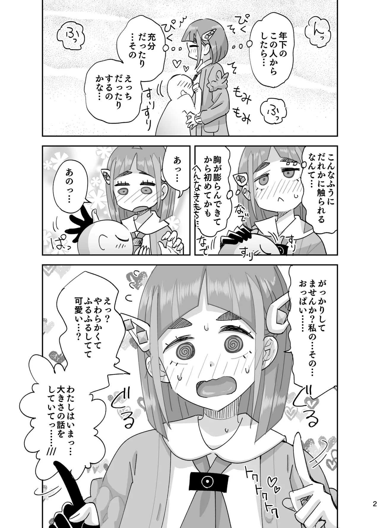 [Ra-men]Taro-chan no Kawaii Oppai(Pokémon Scarlet and Violet) Page 2