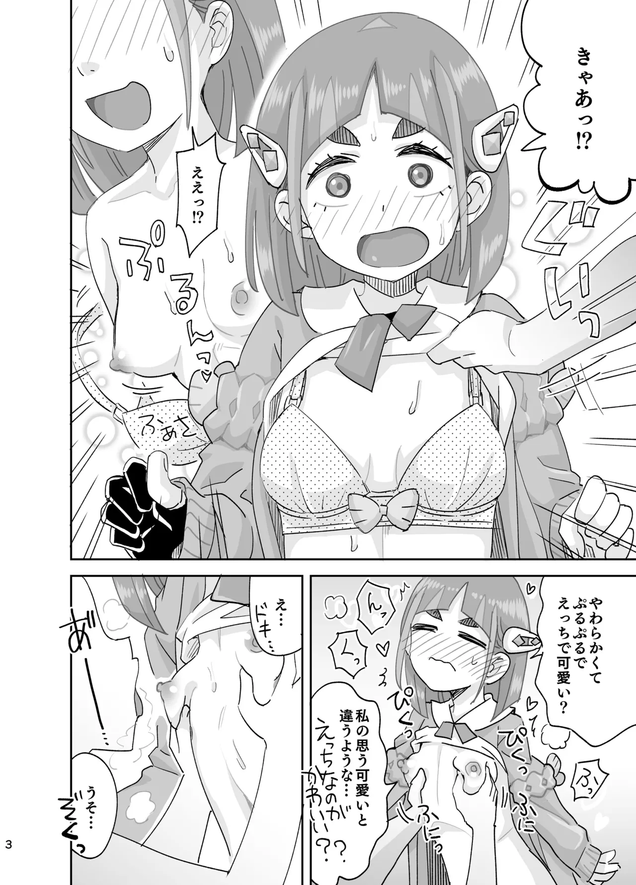 [Ra-men]Taro-chan no Kawaii Oppai(Pokémon Scarlet and Violet) Page 3