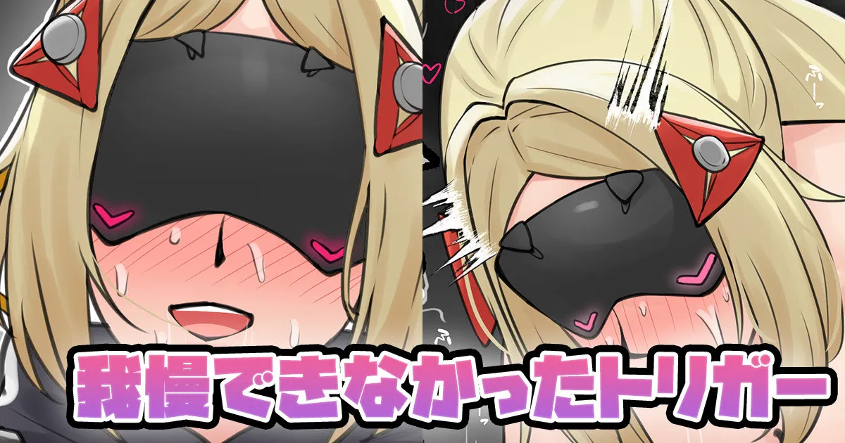 [テフル]我慢できなかったトリガー(ゼンレスゾーンゼロ) Page 1