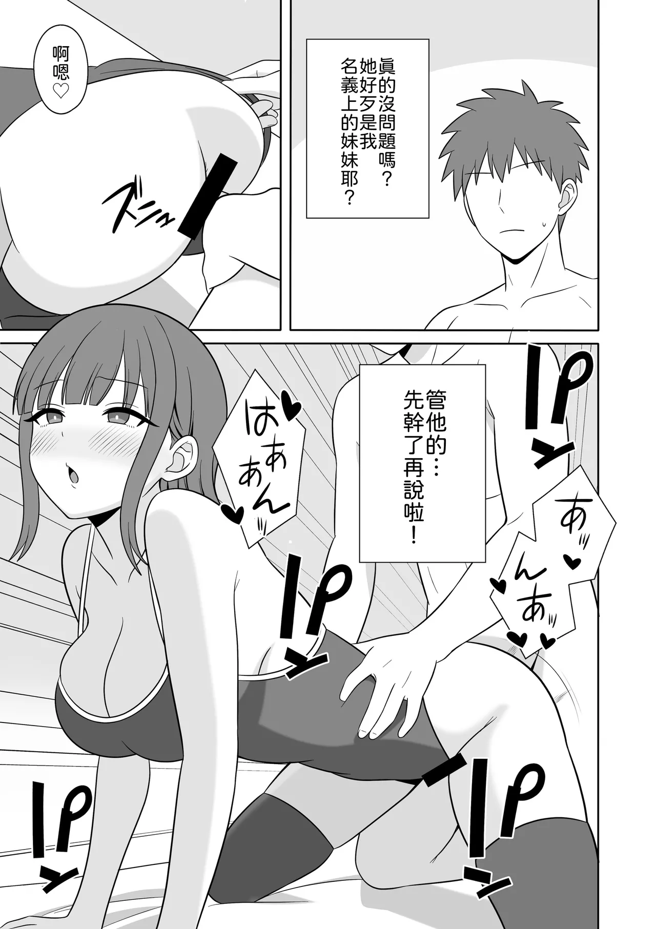 [オベロン]無表情な義妹が誘惑してくるんだが？[Chinese] [山嵐个人汉化] [Digital] Page 14