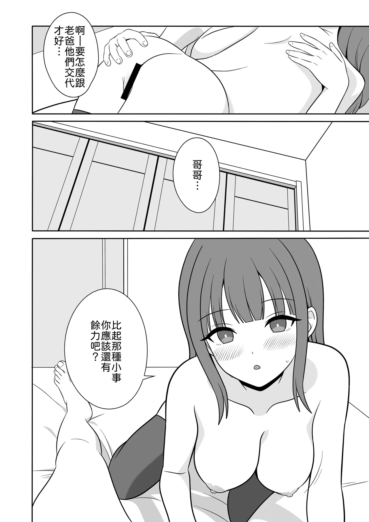 [オベロン]無表情な義妹が誘惑してくるんだが？[Chinese] [山嵐个人汉化] [Digital] Page 17