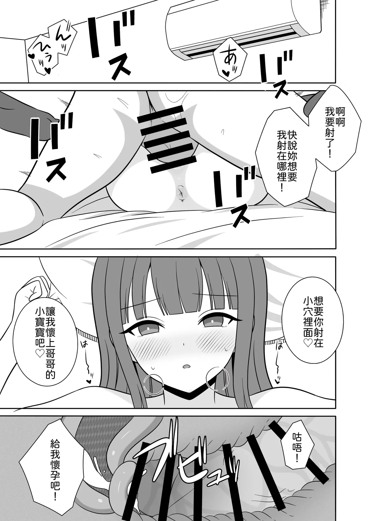 [オベロン]無表情な義妹が誘惑してくるんだが？[Chinese] [山嵐个人汉化] [Digital] Page 24