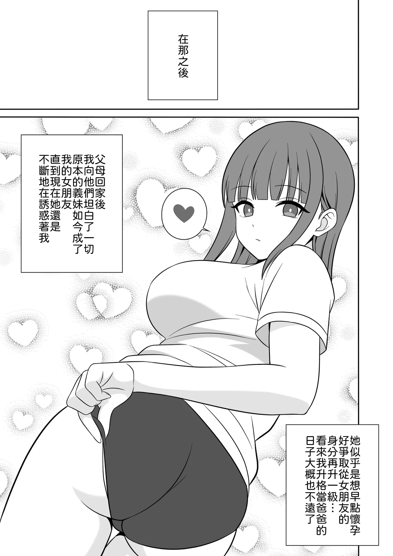 [オベロン]無表情な義妹が誘惑してくるんだが？[Chinese] [山嵐个人汉化] [Digital] Page 26