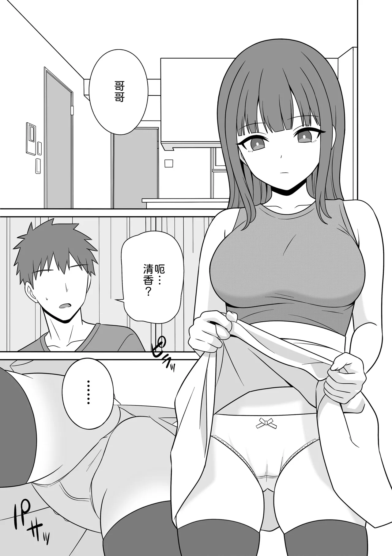 [オベロン]無表情な義妹が誘惑してくるんだが？[Chinese] [山嵐个人汉化] [Digital] Page 4