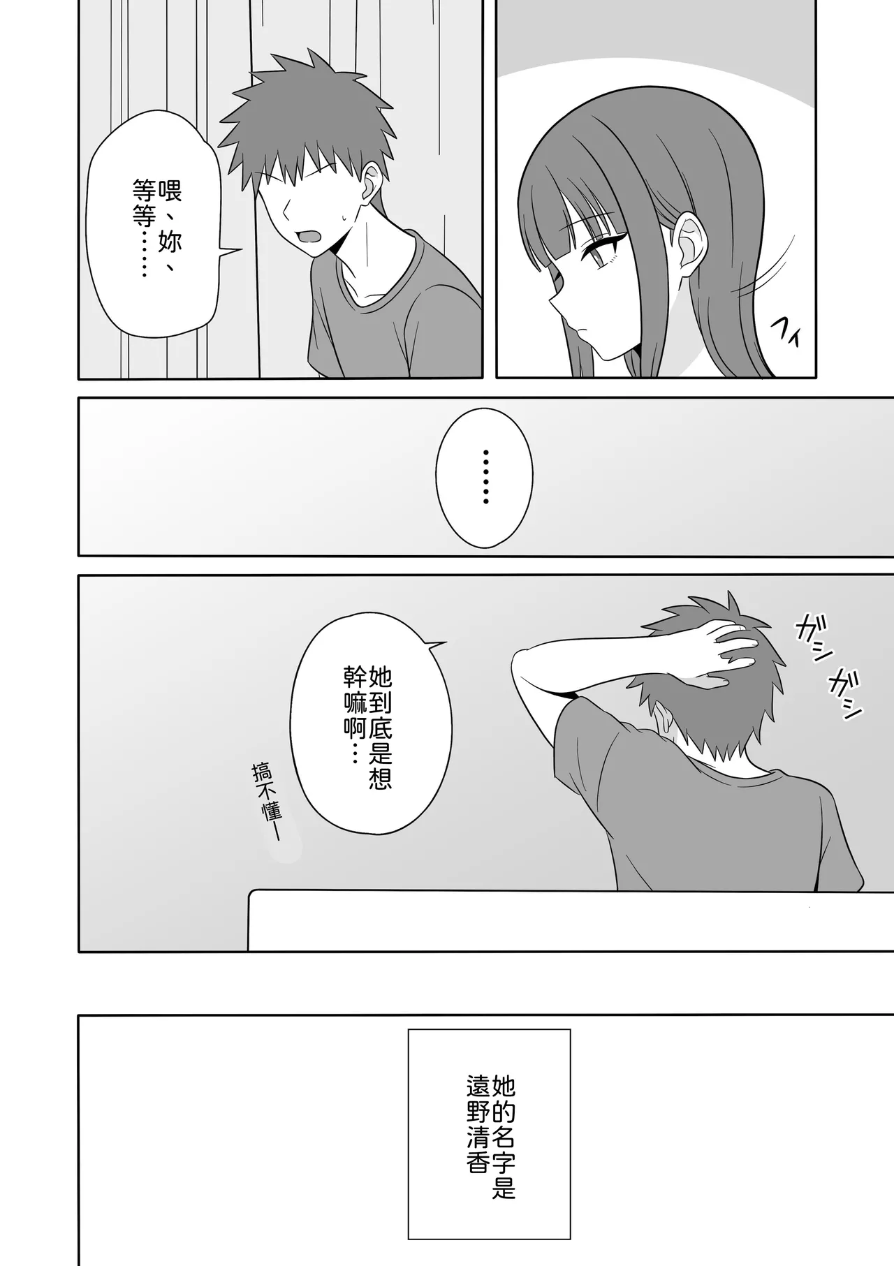 [オベロン]無表情な義妹が誘惑してくるんだが？[Chinese] [山嵐个人汉化] [Digital] Page 5