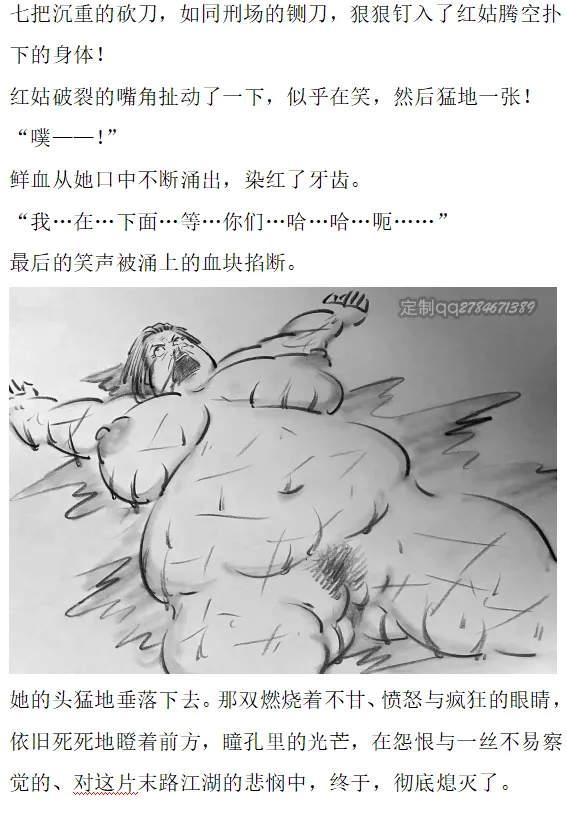 【残香·血擂】-虐杀-慎入 Page 26