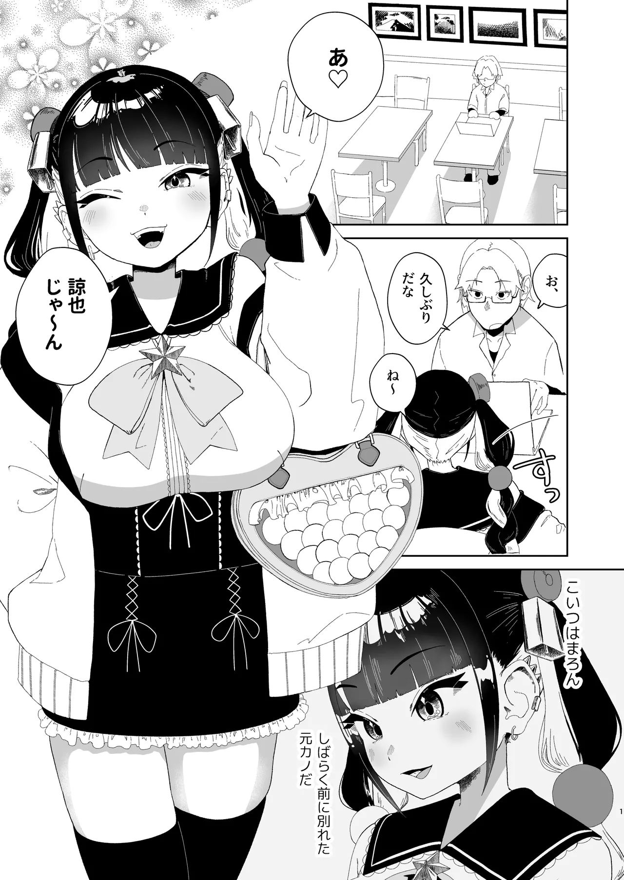[Hyper Grown Tea (Nuwara Gray)]Maron no Amai Ori ~Ai ga Omosugiru Jirai-kei no Motokano ni Shiborareru Hanashi~[Digital] Page 2