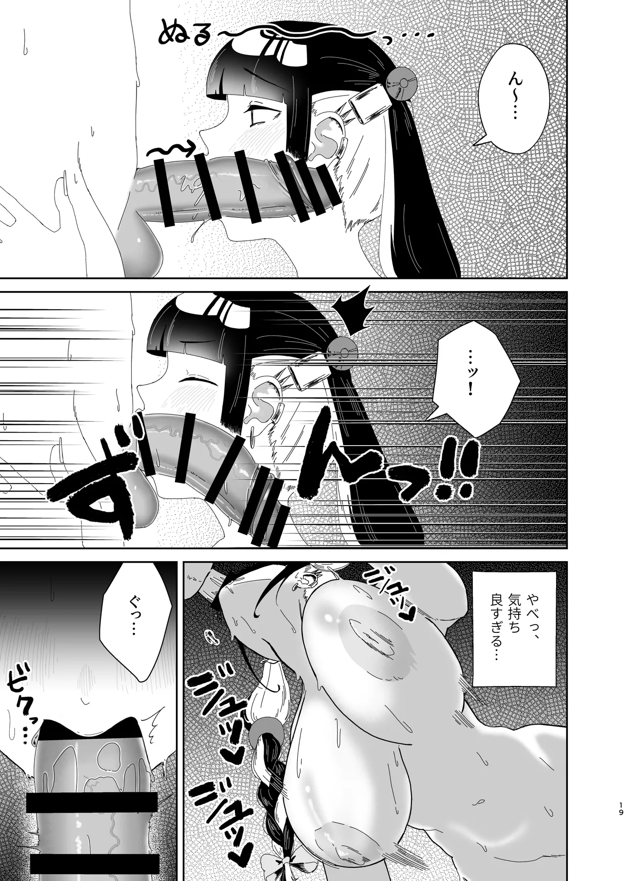 [Hyper Grown Tea (Nuwara Gray)]Maron no Amai Ori ~Ai ga Omosugiru Jirai-kei no Motokano ni Shiborareru Hanashi~[Digital] Page 20